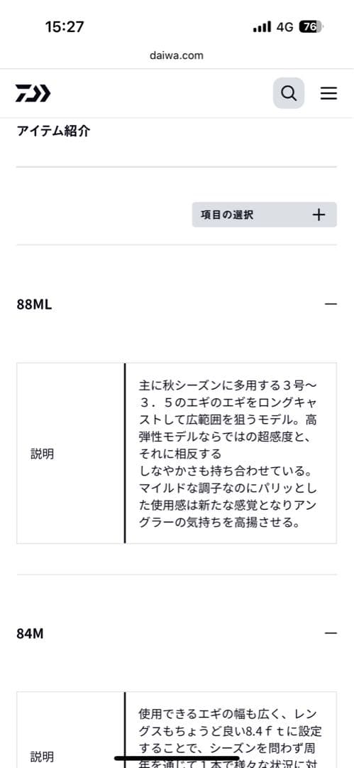 ダイワ　エメラルダス　ストイスト　RT 88ML