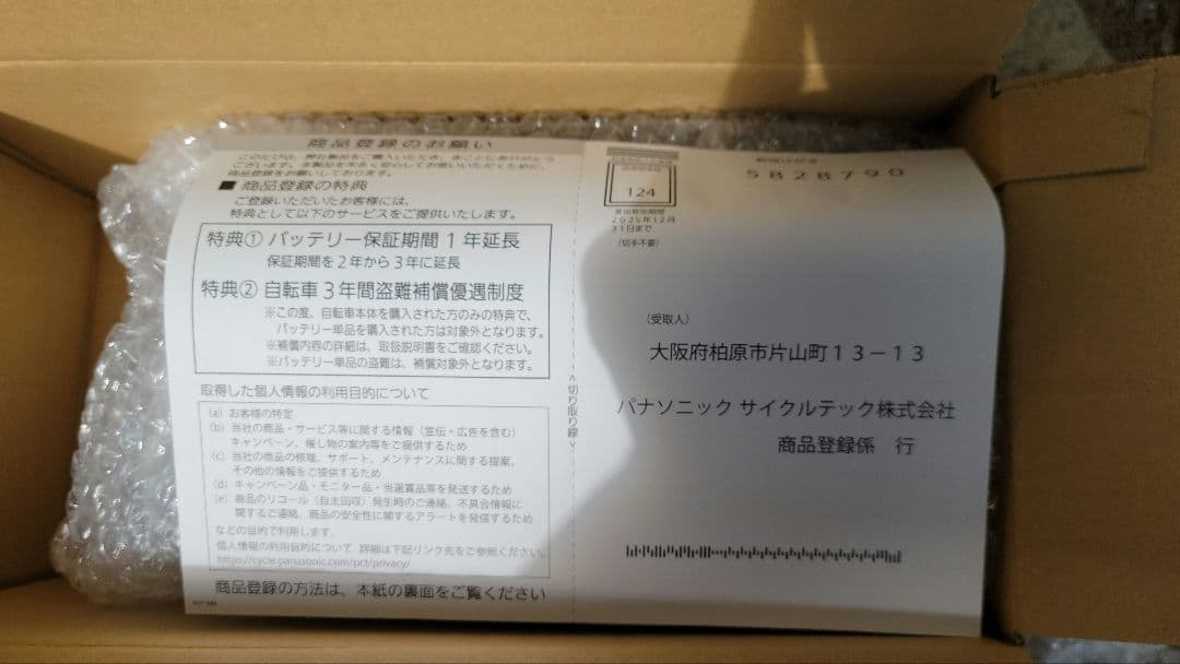 パナソニック 電動自転車用バッテリー NKY594B02 16Ah【新品未使用】