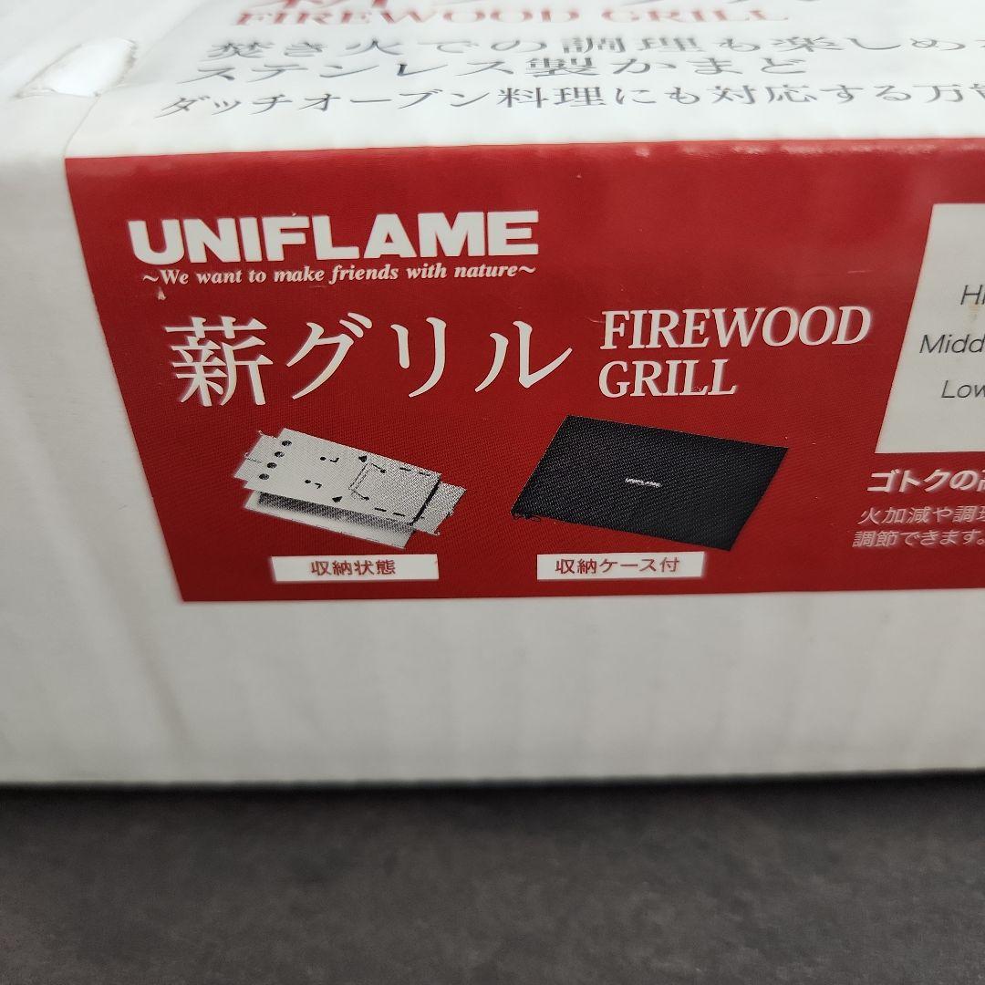 UNIFLAME　ユニフレーム　薪グリル【新品未使用】