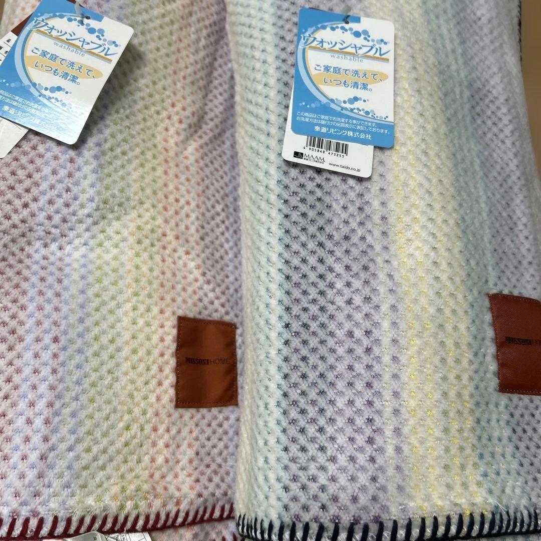 MISSONI ミッソーニホーム ウォッシャブル 洗える綿毛布2枚セット