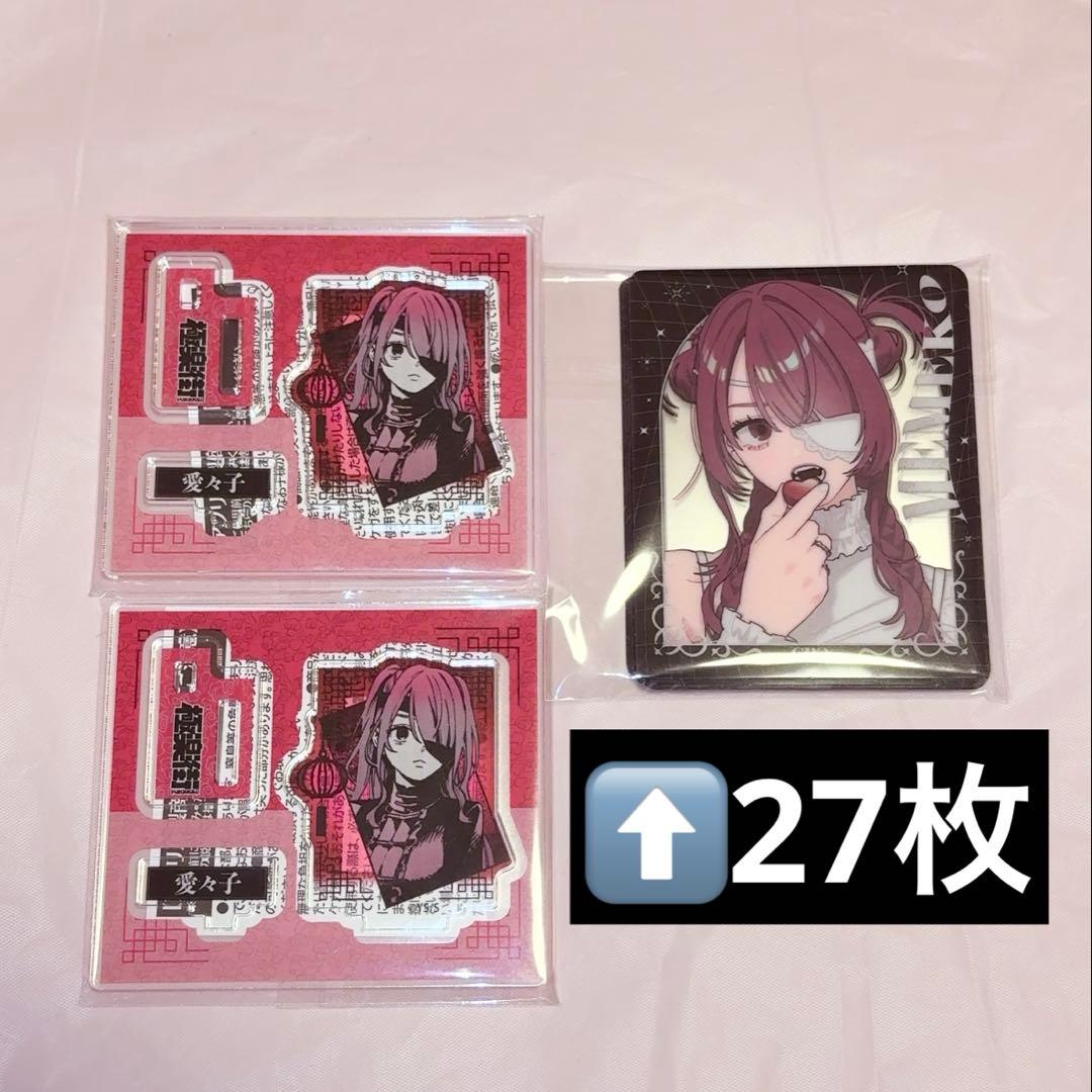 極楽街 愛々子 グッズ セット