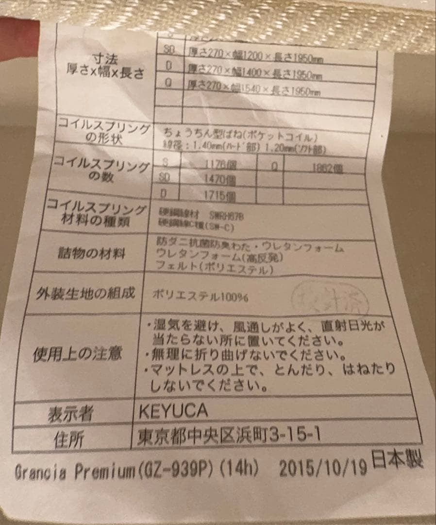 KEYUCA マットレス