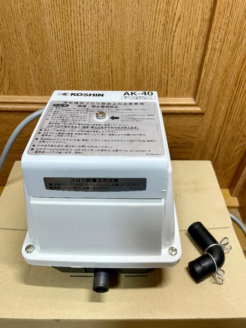 工進 コーシンブロワ AK-40 浄化槽 水槽 ポンプ ブロア 洗浄済み