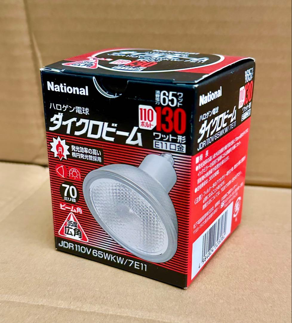 ダイクロビーム 130W形 10個セット お買い得！