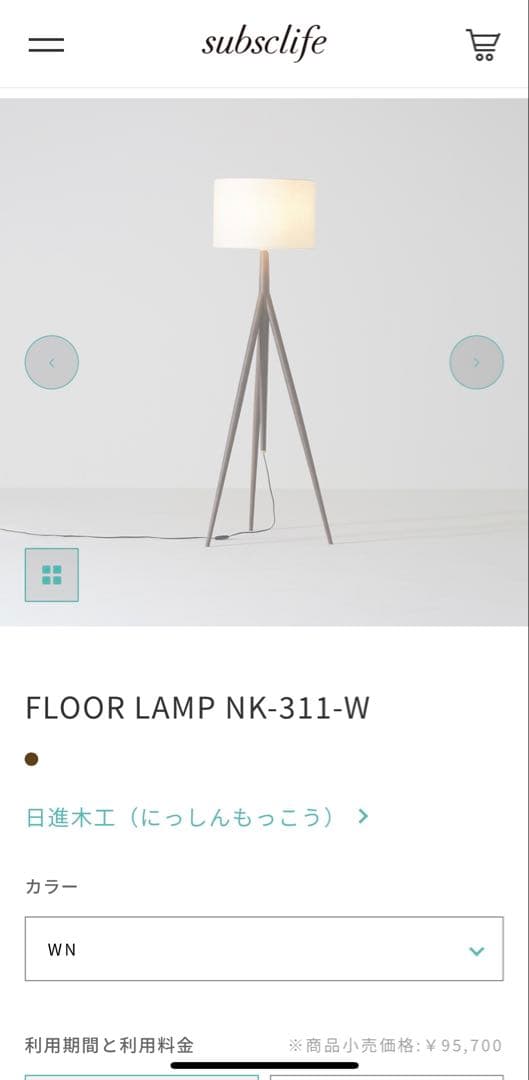 フロアランプ NK-311-W ホワイト　スタンドライト　照明器具