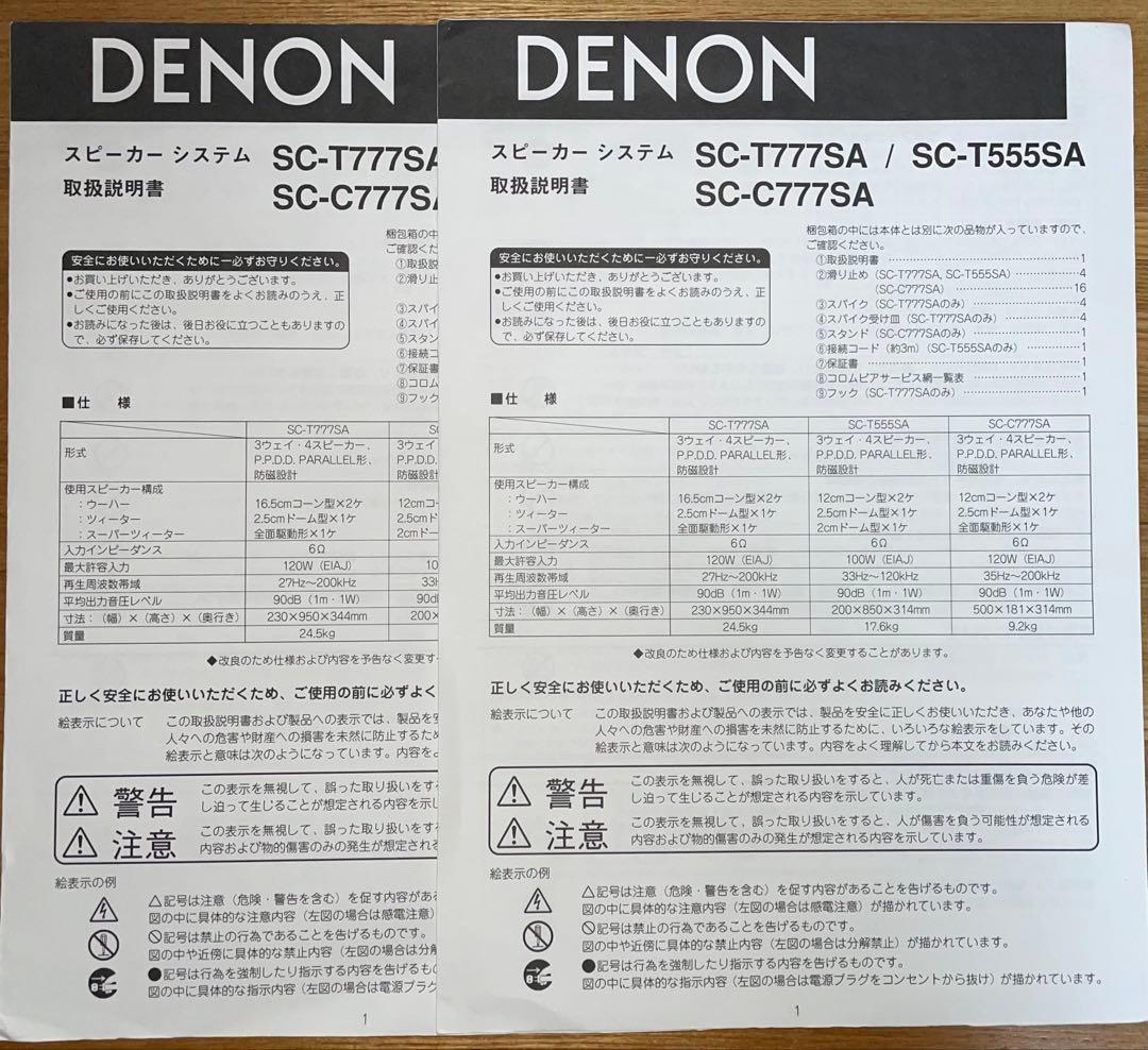 DENON トールボーイスピーカー「SC-T555SA」2本セット