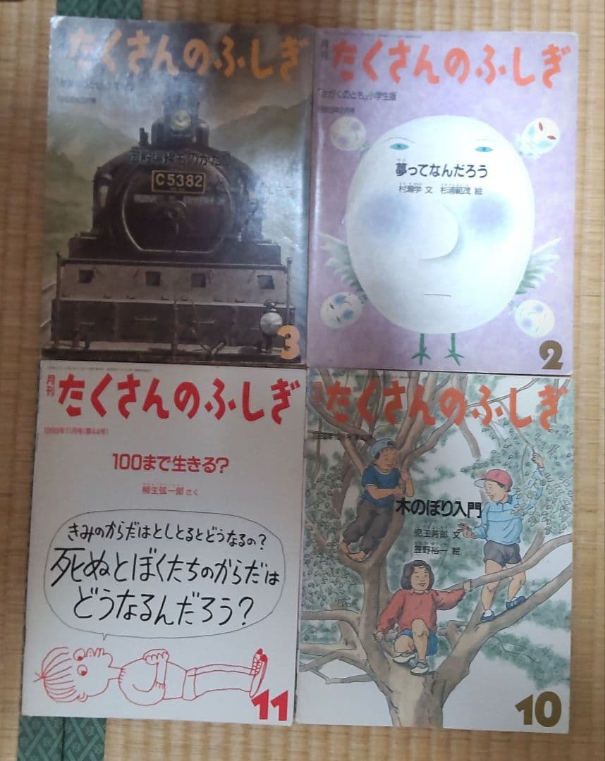 絶版絵本　たくさんのふしぎ49冊　1985年～1991年のうち49冊