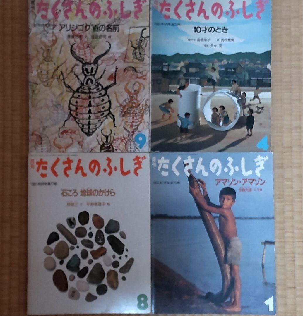 絶版絵本　たくさんのふしぎ49冊　1985年～1991年のうち49冊