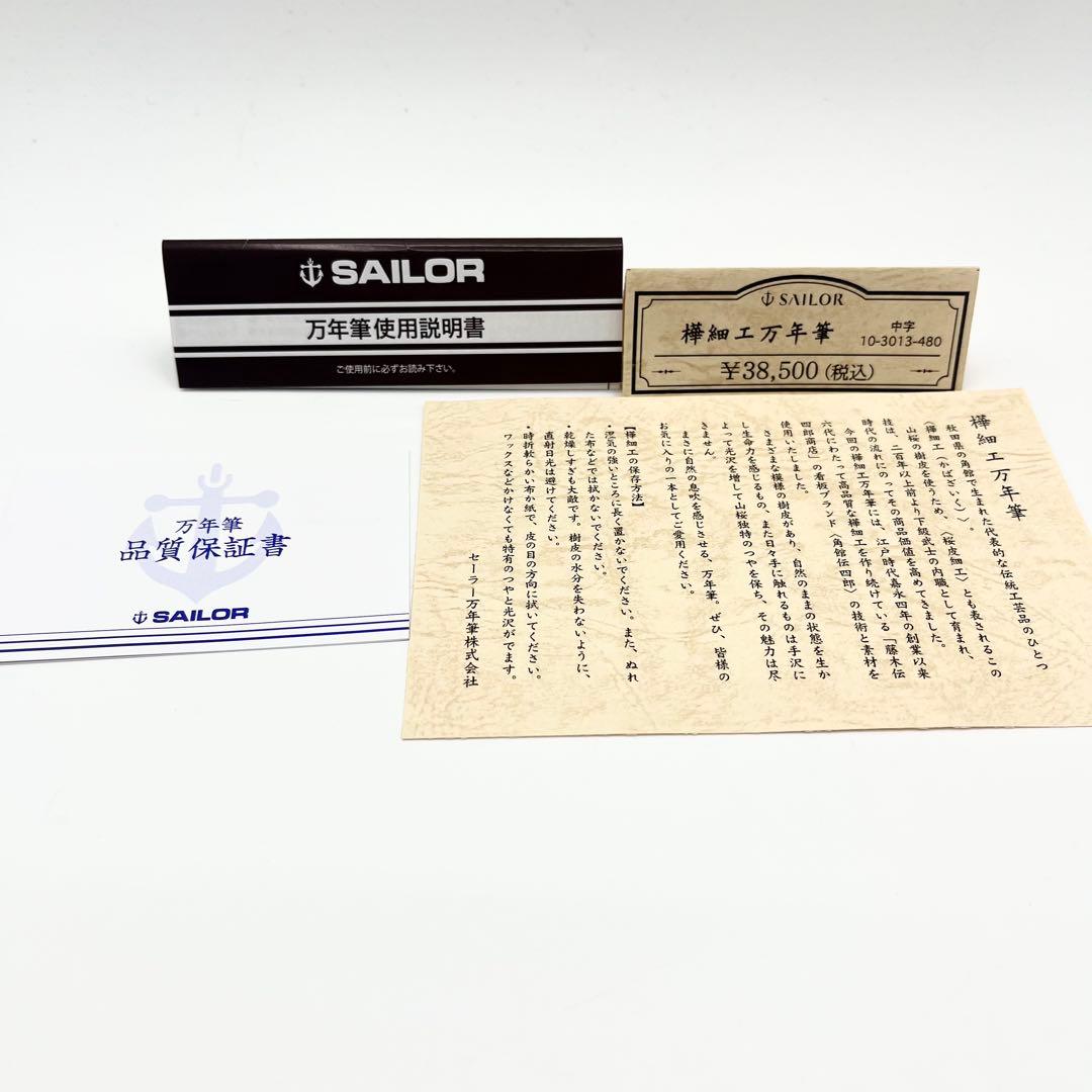 美品✨セーラー 伝四郎 樺細工万年筆 14K 中字 ブラウン 箱インク付 文房具