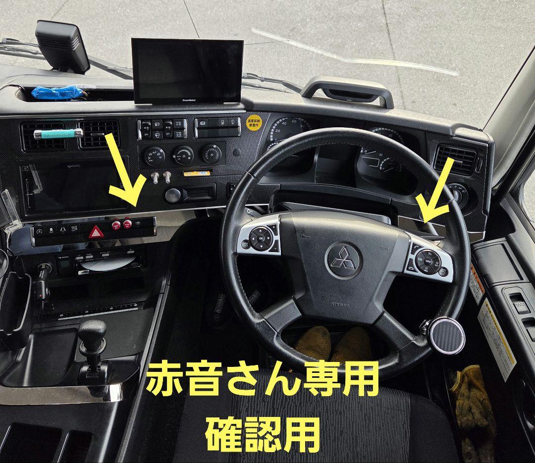 17スーパーグレート 内装鏡面ステンレス　アレンジ