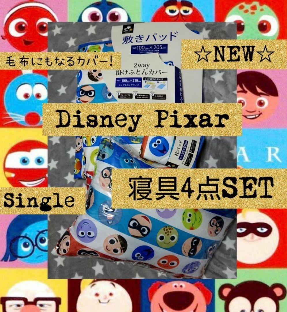 ☆新品☆ Disney Pixar ディズニー ピクサー寝具4点セット シングル