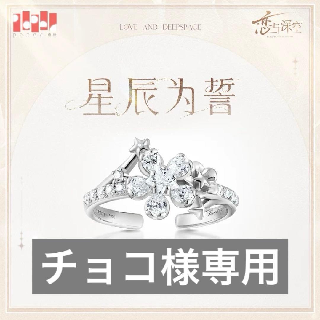 チョコ様　セイヤ一点