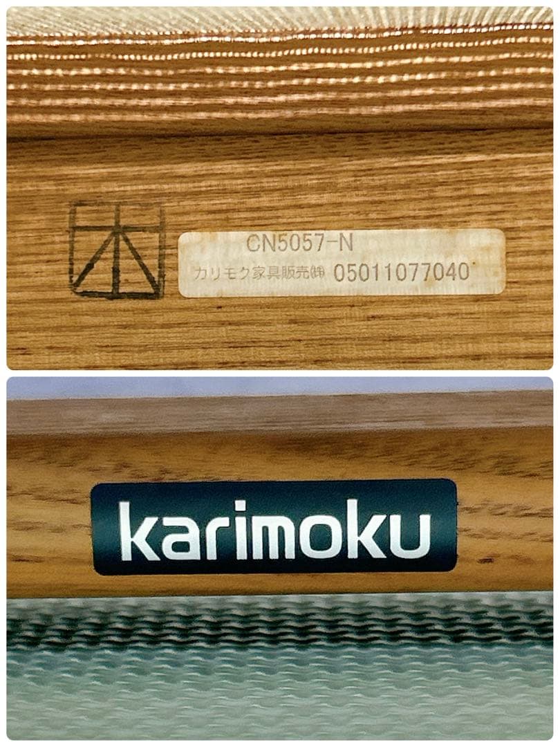 廃盤美品 カリモク 木組 CN5057-N 2脚セット ナチュラル