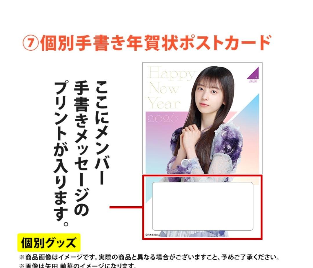 乃木坂46　森平麗心　2026.LUCKYbag　A