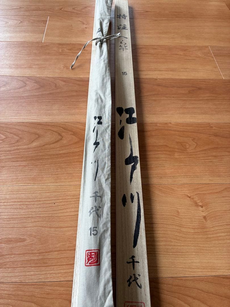 【特注】江戸川 千代 サクラ 15尺