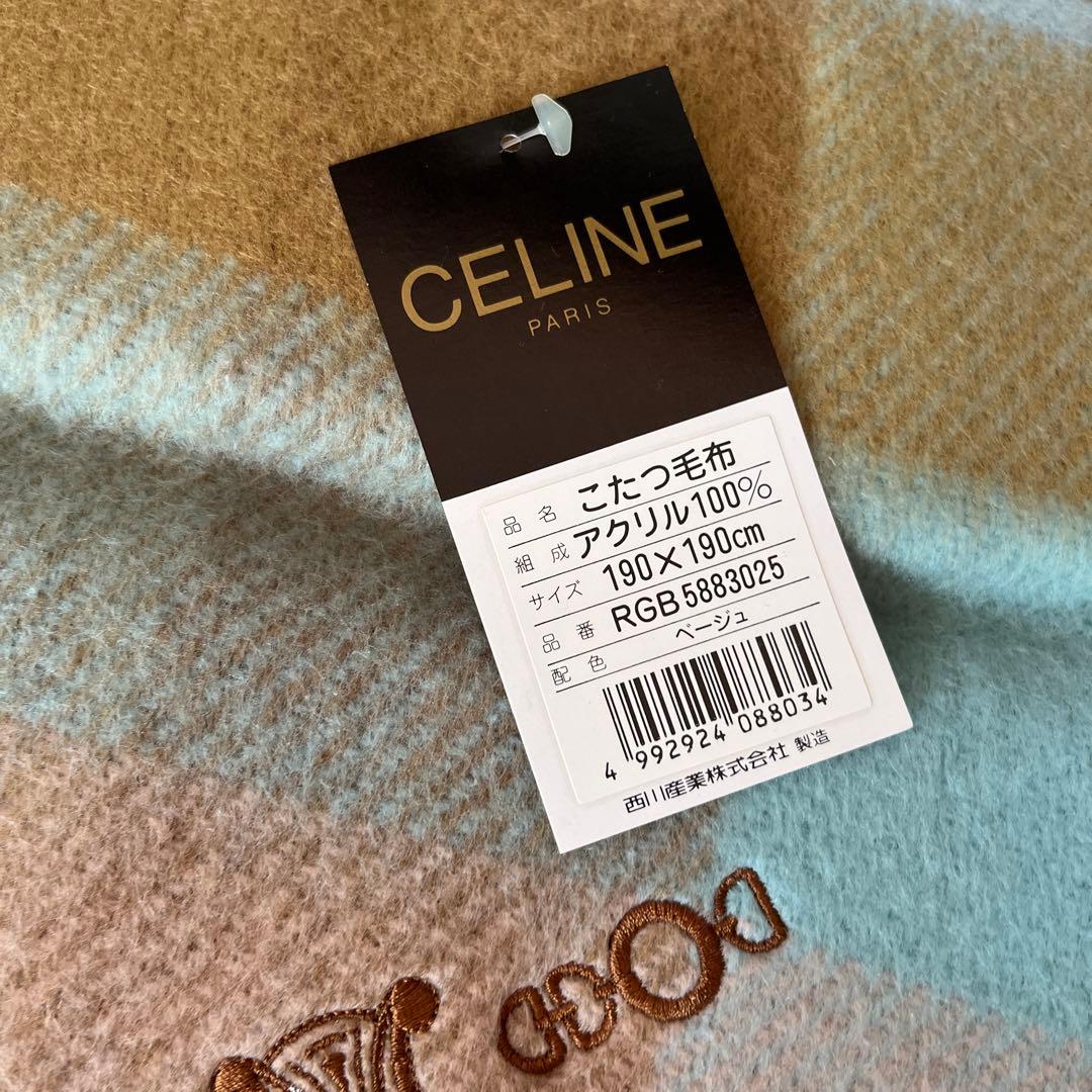 お値下げ♪こたつ掛け毛布　セリーヌ