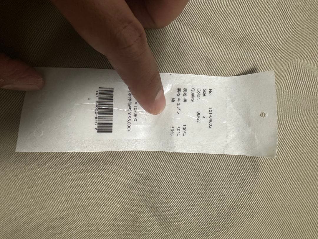 COMOLI 21SS ウォッシュドタイロッケンコート SIZE 2