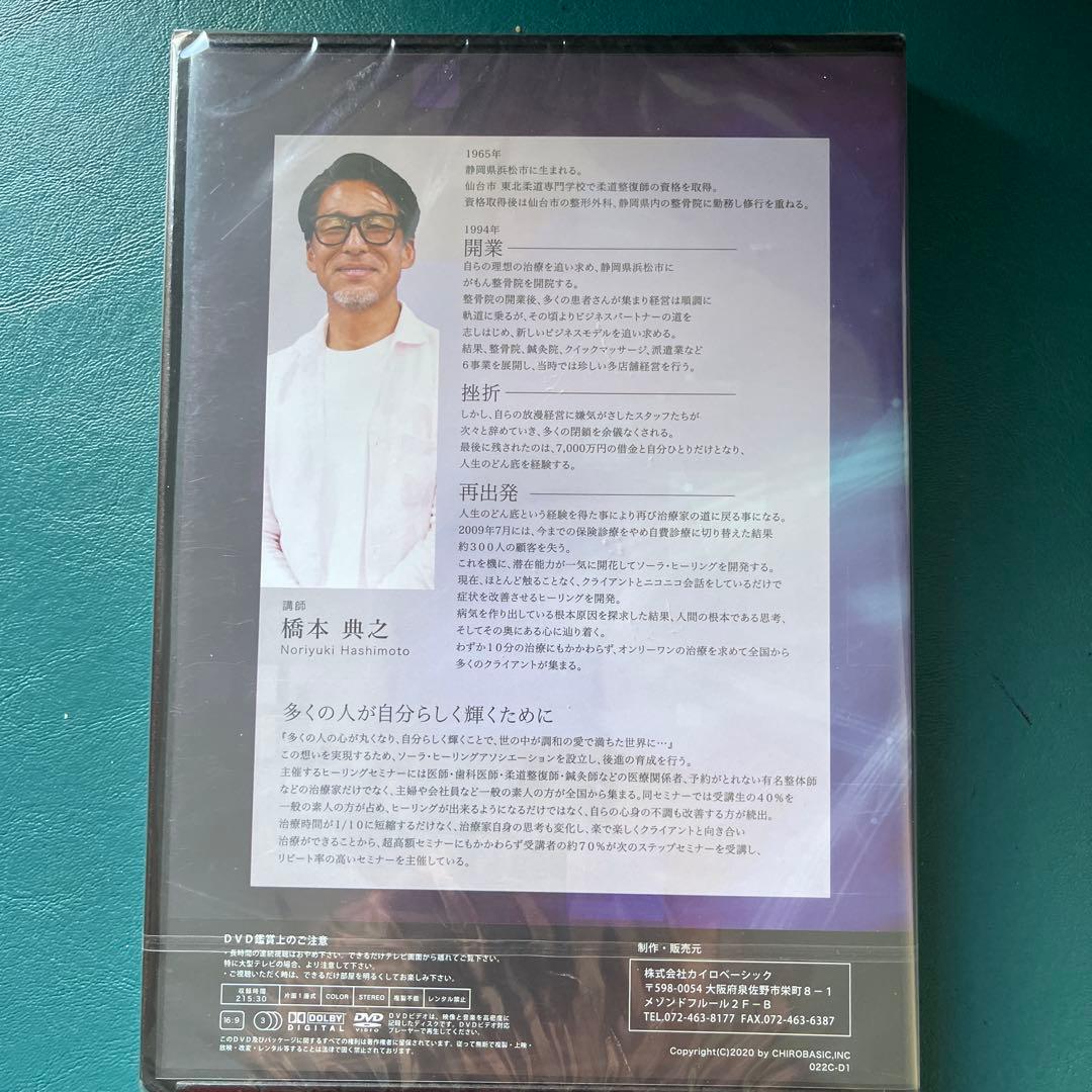 ソーラ　ヒーリング【 SOLA HEALING SEMINAR DVD 】4枚組