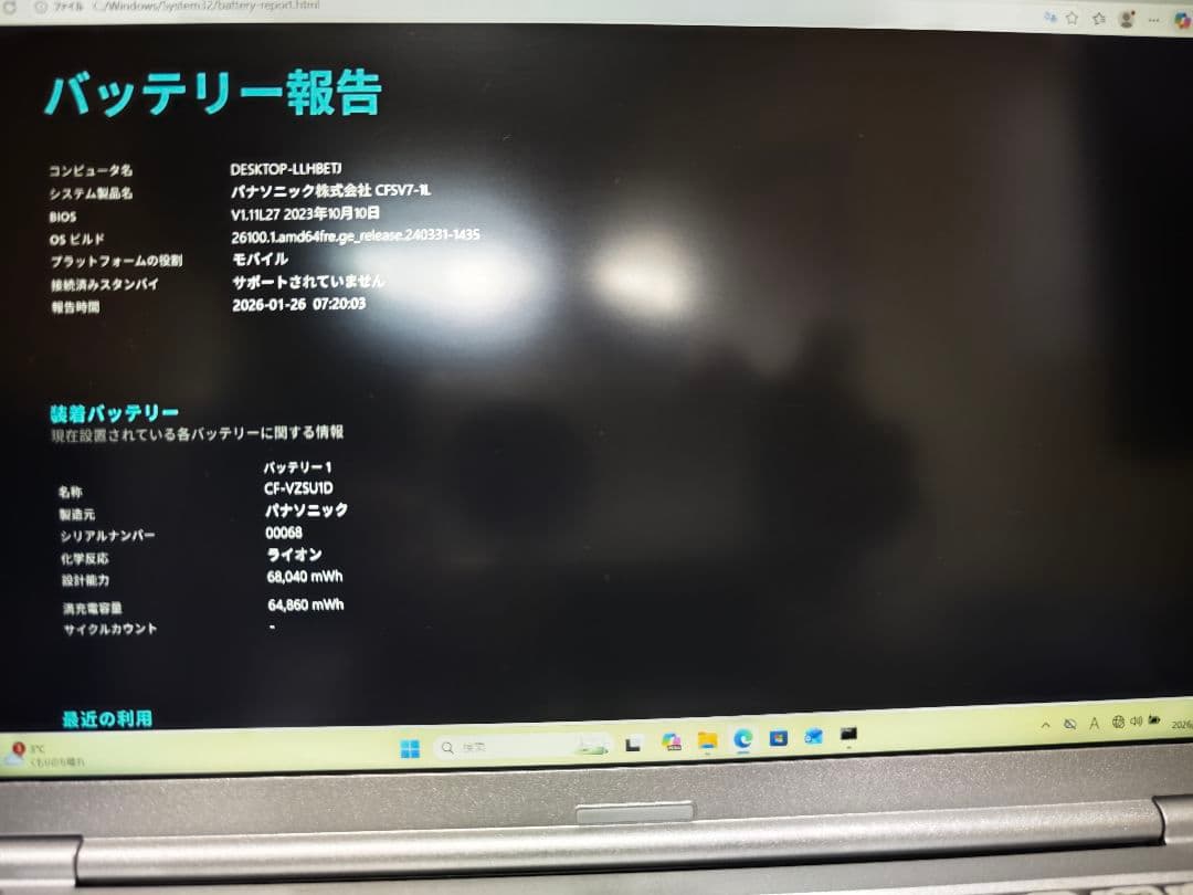 最新Windows11 25H2 Let's note Core i7