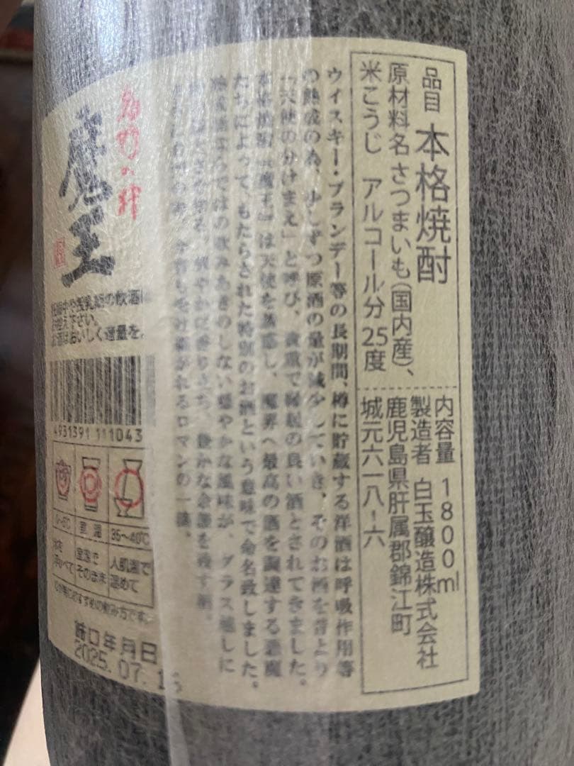 魔王 焼酎 1800mI 2本セット