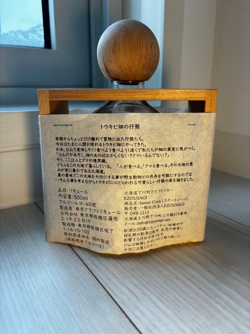 【希少コレクション】SweetCorn 球状ボトル500ml 木枠+紙パッケージ