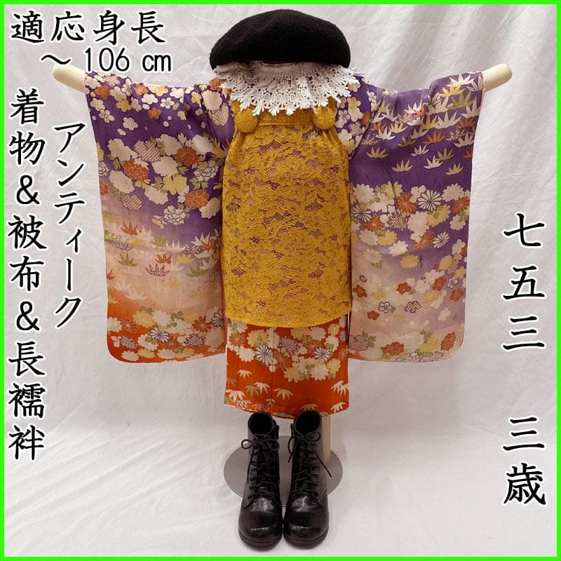 511ag30◎七五三 三歳 女の子 アンティーク着物&被布&長襦袢 紫◎