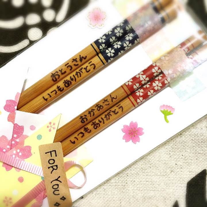 名入れ 父の日 母の日 お箸 桜 夫婦