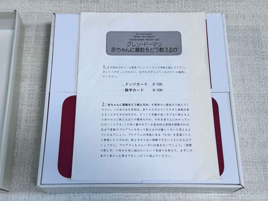 【正規品】ドーマン博士のドッツカード