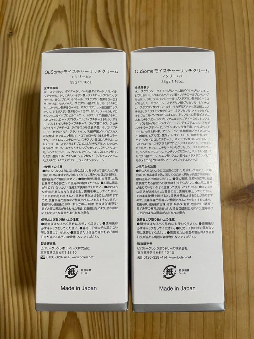 ビーグレン QuSomeモイスチャーリッチクリーム x2