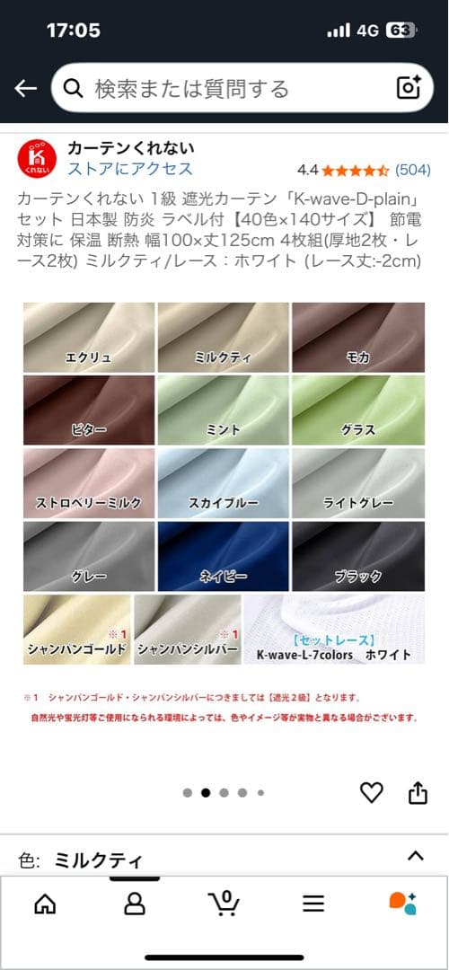 防炎、遮光ミルクティーカラーカーテン 85cm×100cm 4枚組