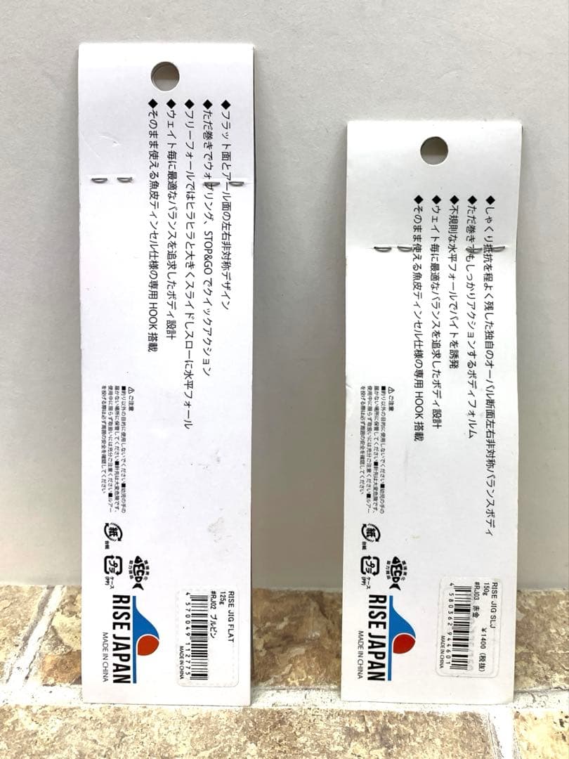 RISE JAPANライズジャパン ジグ 10コセット