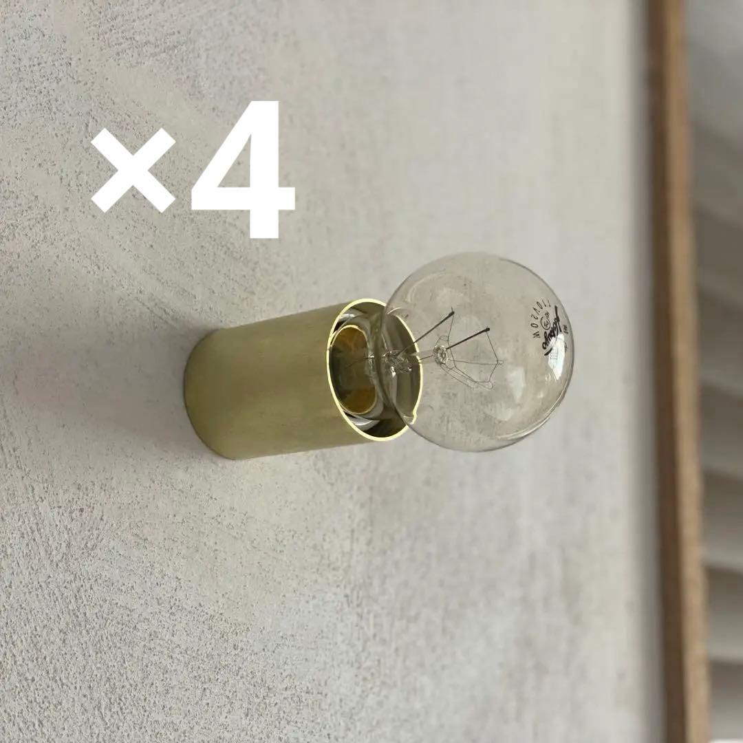 真鍮照明カバー×4個