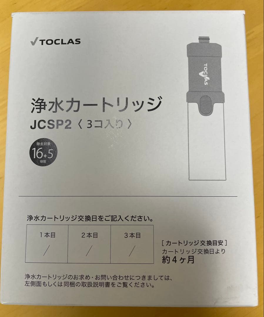 トクラス　JCSP2 浄水カートリッジ 3個入り
