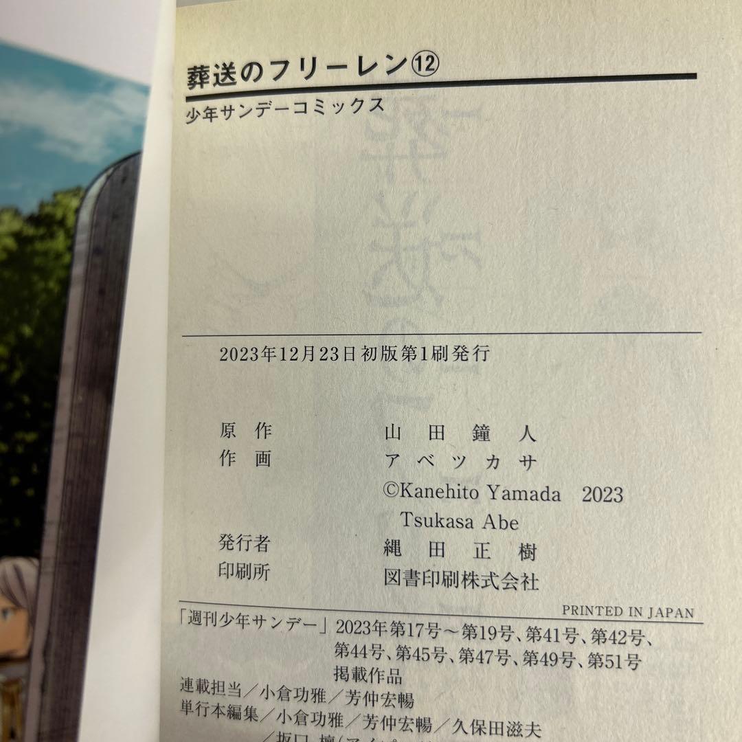 [全初版、帯付き] 葬送のフリーレン 15巻セット