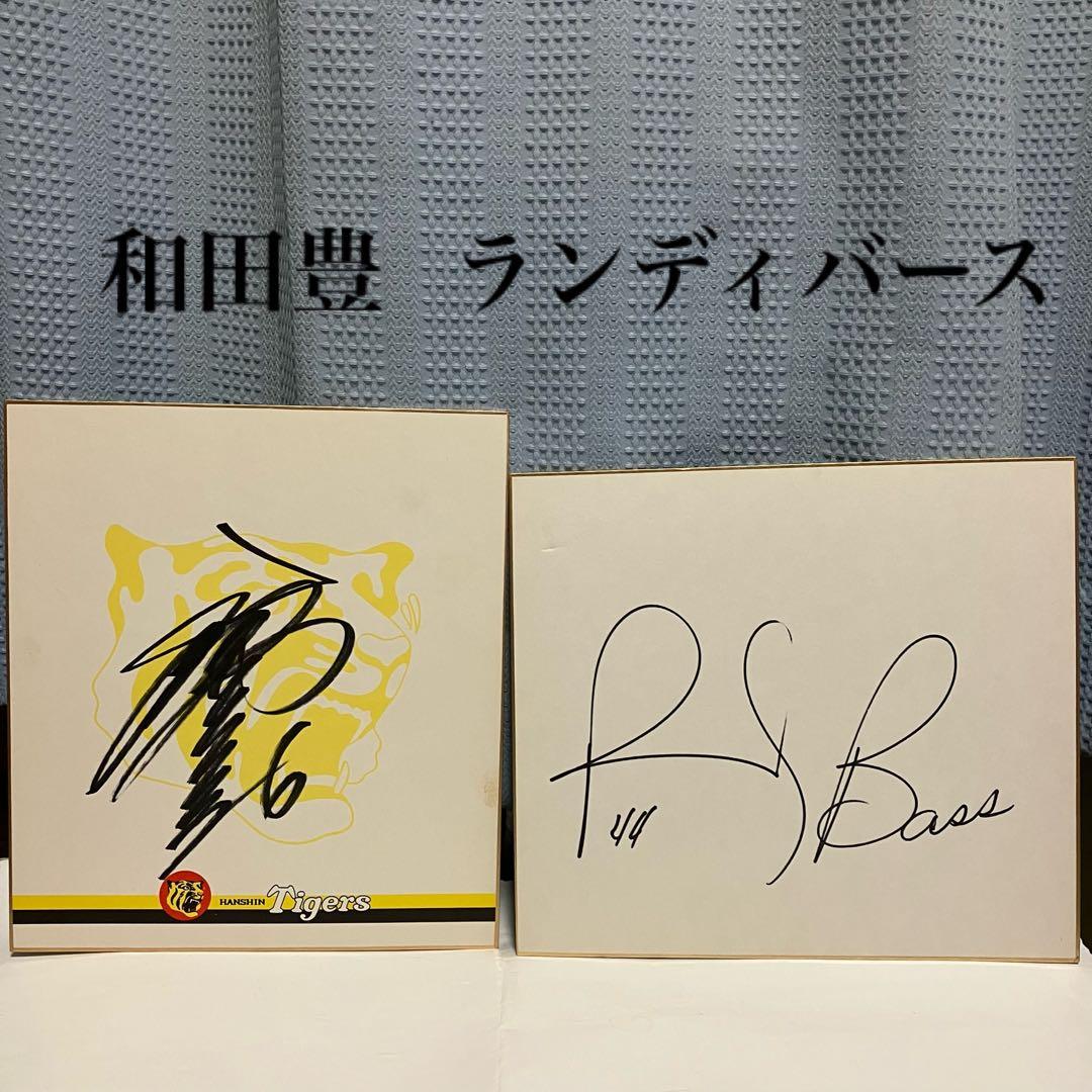 阪神タイガース　直筆サイン色紙　まとめ売り