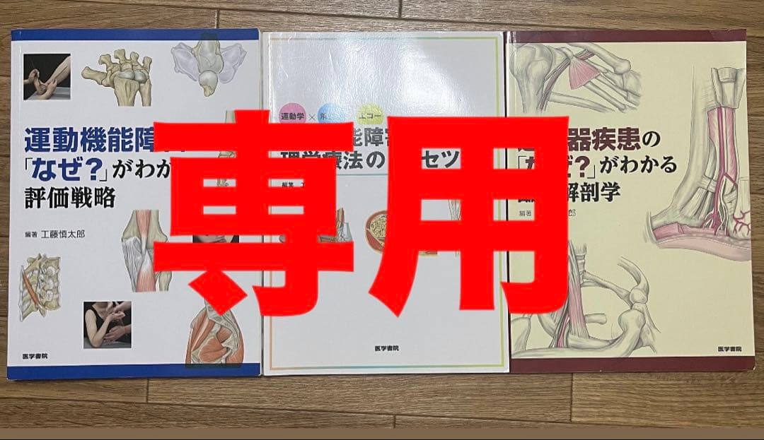 運動学×解剖学×エコー 関節機能障害を「治す!」理学療法のトリセツ