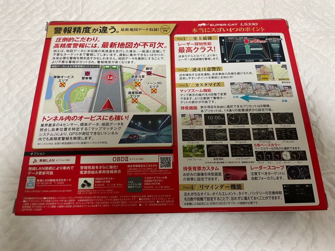 ユピテル　レーダー探知機 LS330