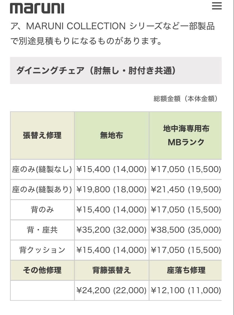 マルニ木工　ラウンディッシュ　チェア①リフォーム可