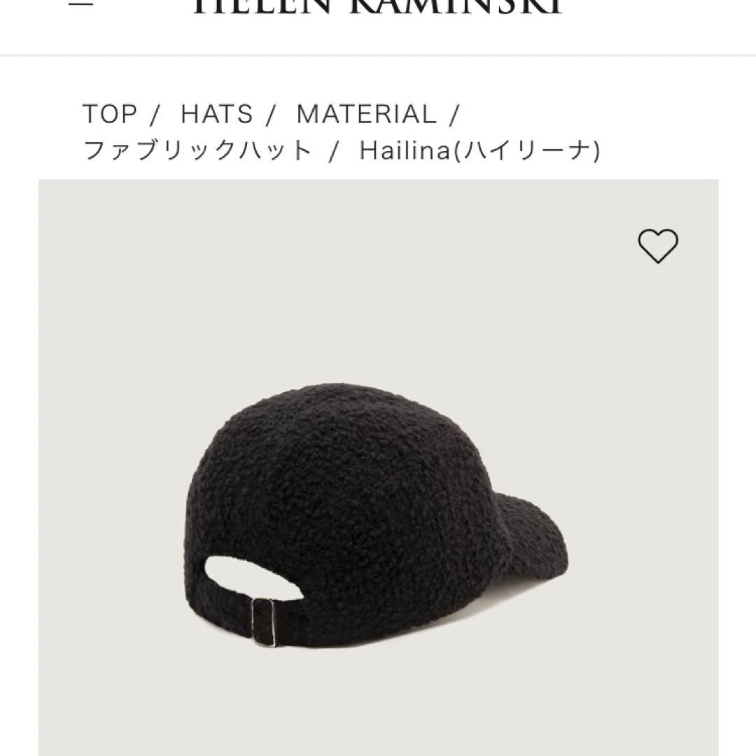 【新品未使用品】ヘレンカミンスキー黒キャップ