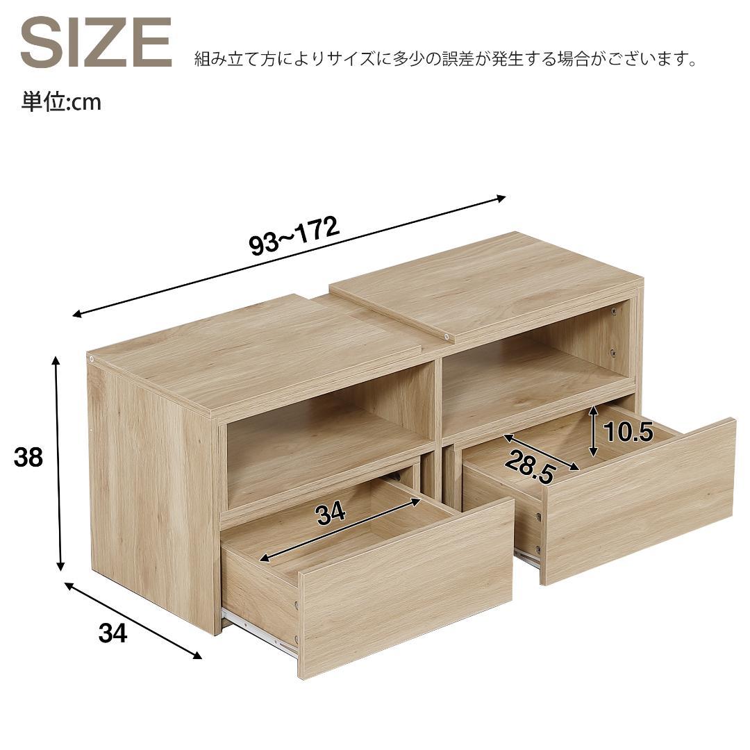 テレビ台　幅は93~172cm伸縮可能　引き出し付き　大容量　NATURAL