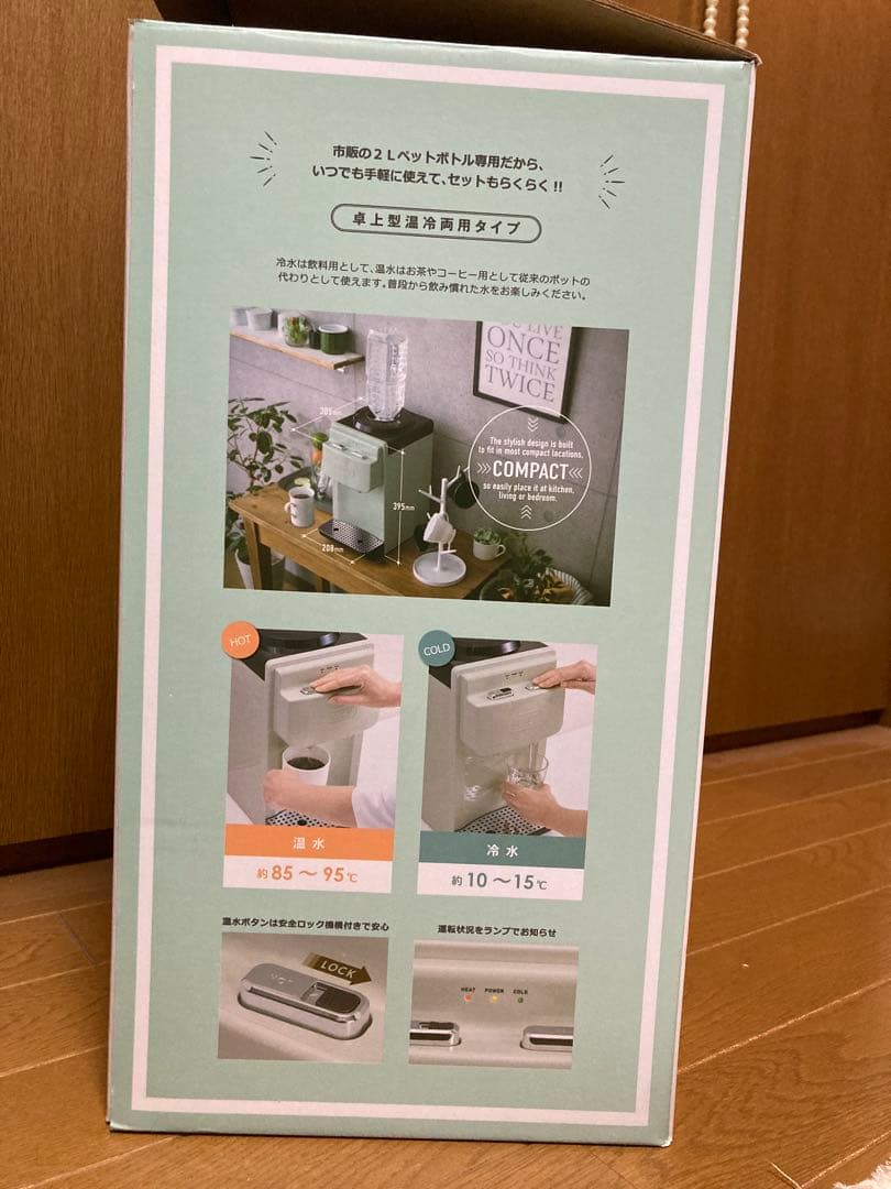 【新品未使用】　Toffy ウォーターサーバー　ペールアクア