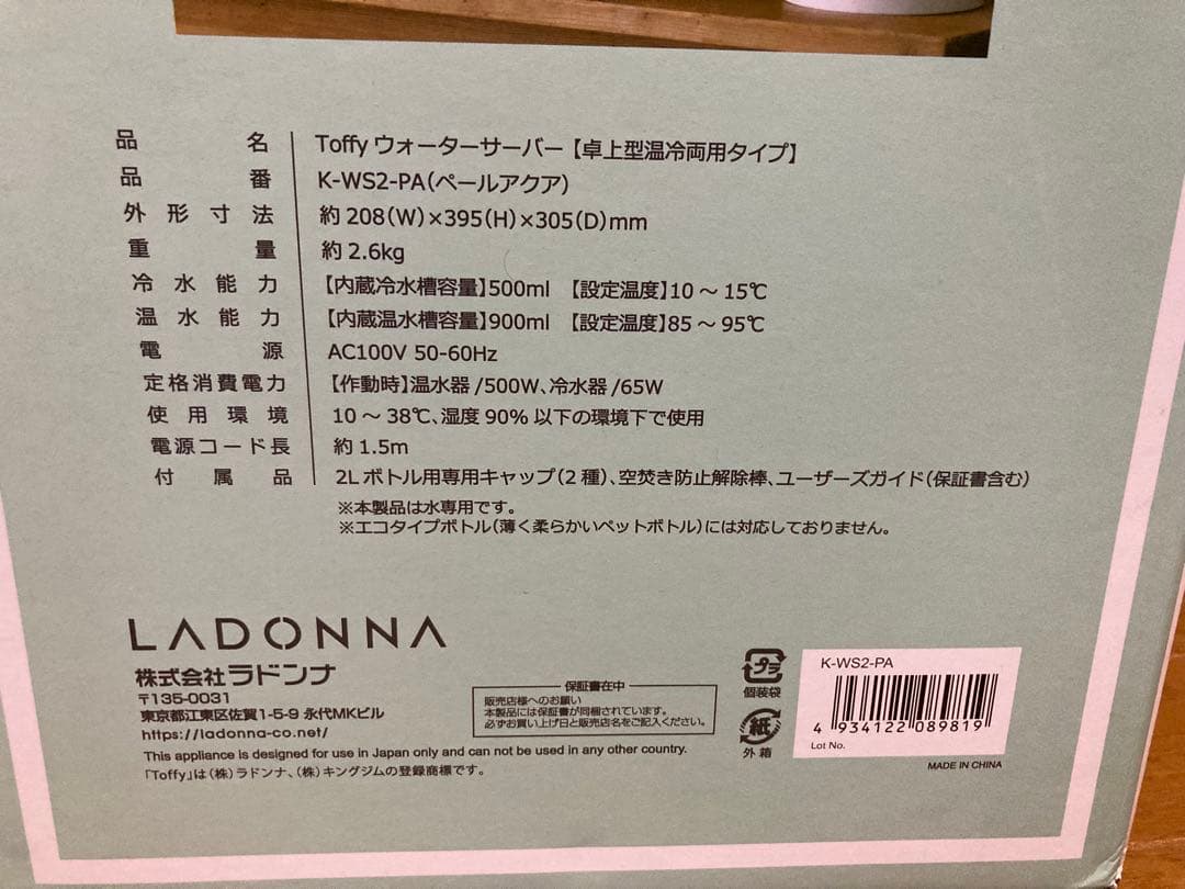 【新品未使用】　Toffy ウォーターサーバー　ペールアクア