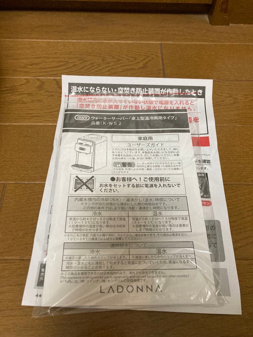 【新品未使用】　Toffy ウォーターサーバー　ペールアクア