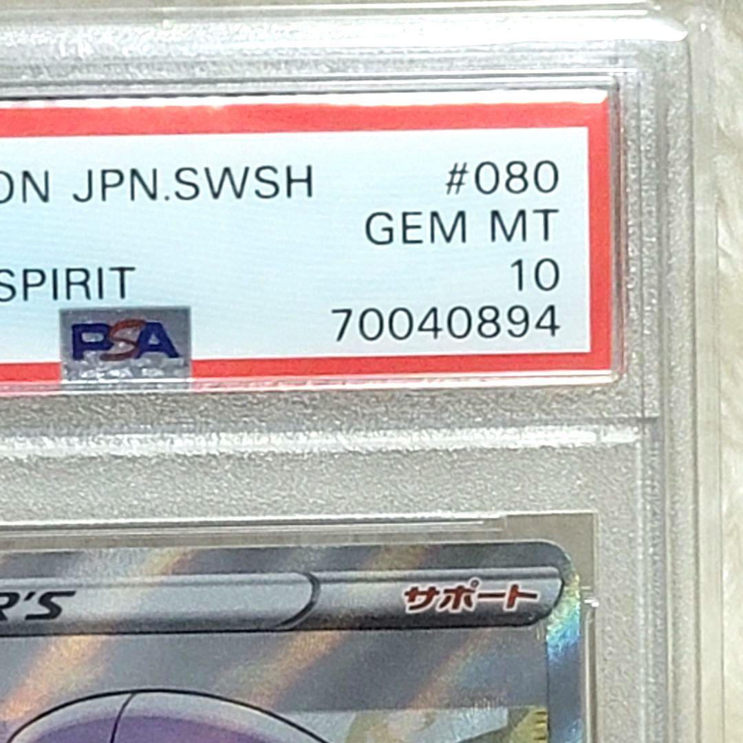 PSA10 カトレア SR 080/070 ポケモンカード サポート トレーナー