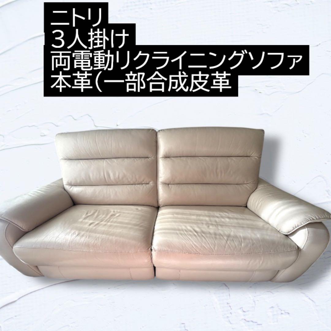 2人掛け両電動リクライニングソファ 厚革(一部合成皮革)タイプ クローナ