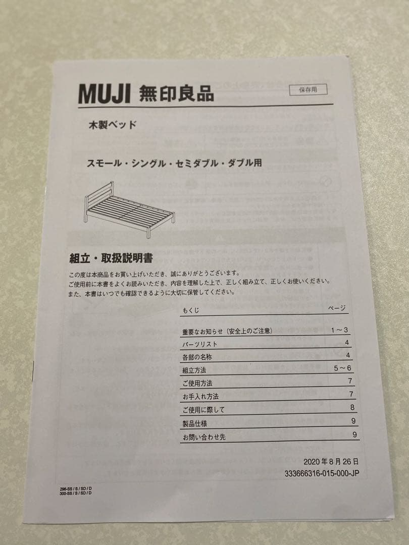 無印良品　木製ベッド　セミダブル