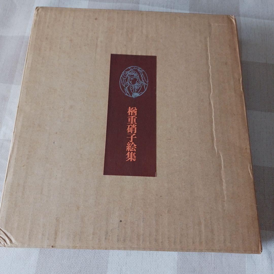 楢重硝子絵集　求龍堂　昭和45年発行　限定本