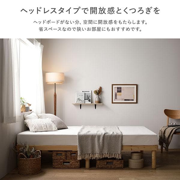 天然木 すのこ ベッド シングルベッドフレームのみ ホワイト ヘッドレス高さ調整