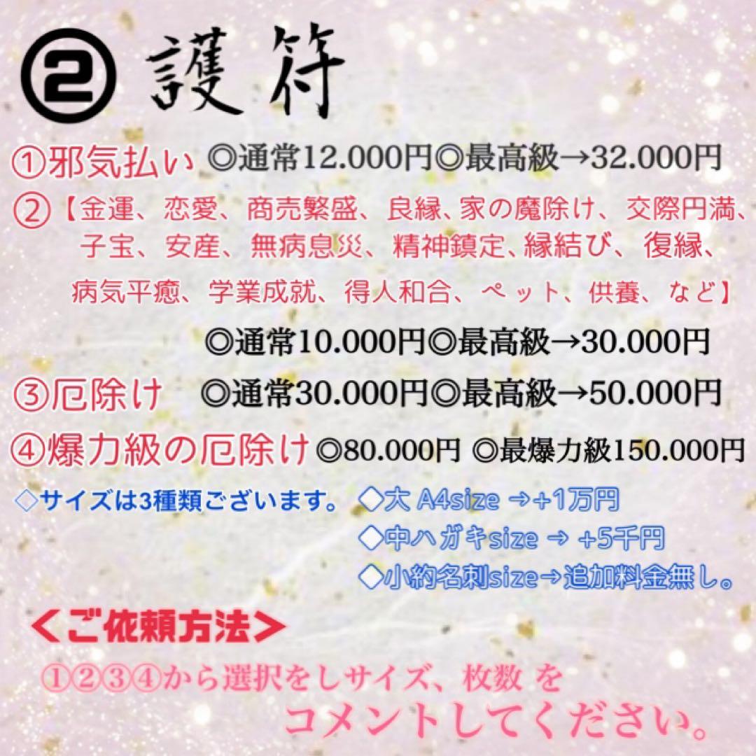 鑑定の予約可能です。占い　鑑定　御祈祷　護符　御神塩　縁結び　天赦日　金運　厄除