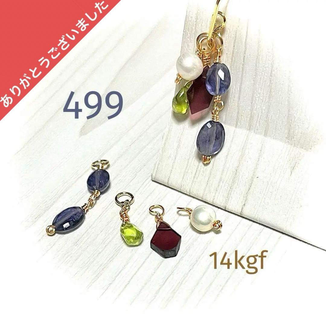 14kgf 天然石チャーム4ペアセット◝✩